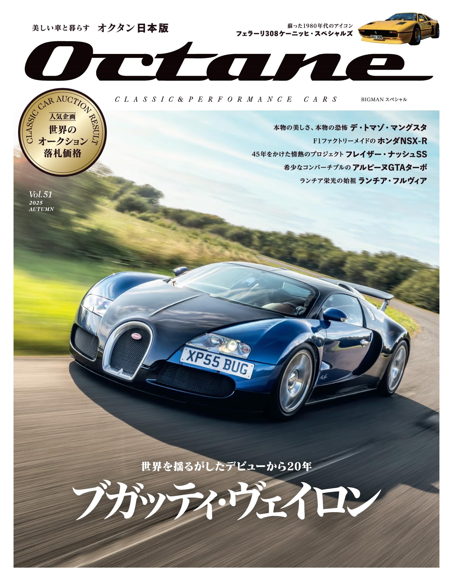 Amazon.co.jp: Octane（オクタン）日本版 Vol.51 (BIGMANスペシャル